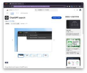 ChatGPT Search拡張機能