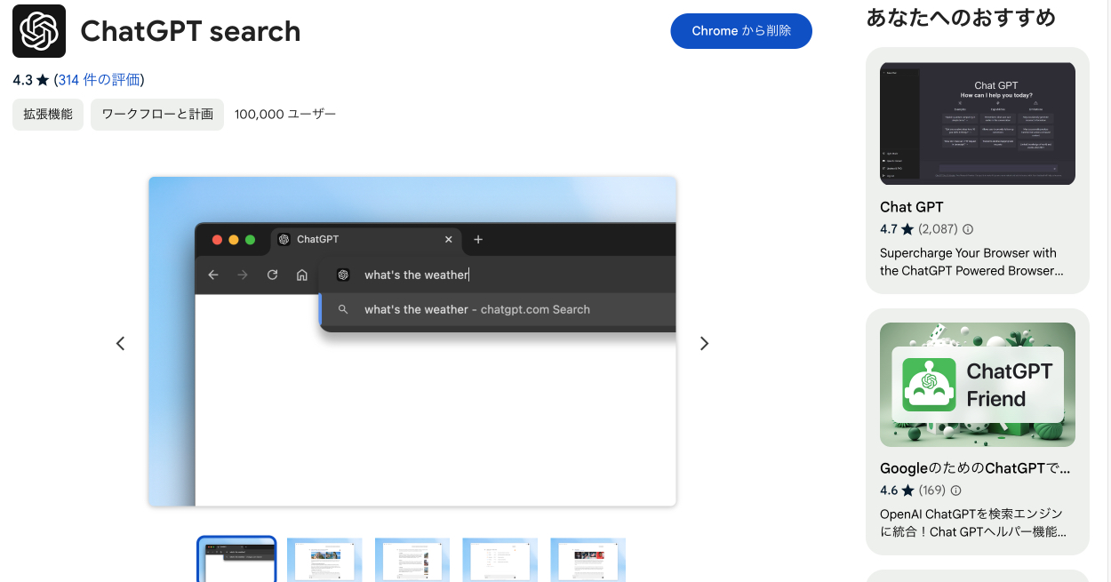 ChromeからChatGPT Searchを使う場合のTIPS|アシアルTechブログ