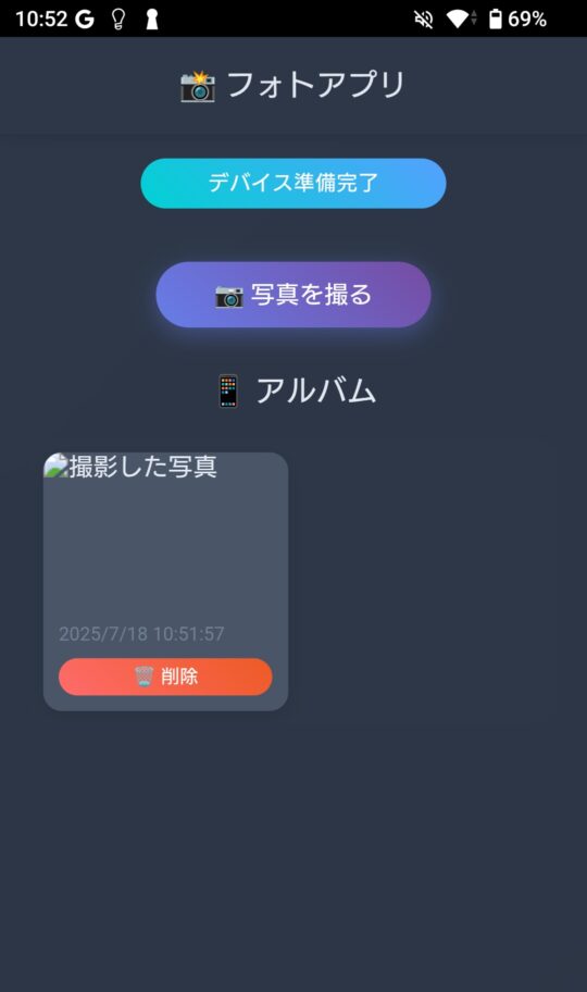 Android実行