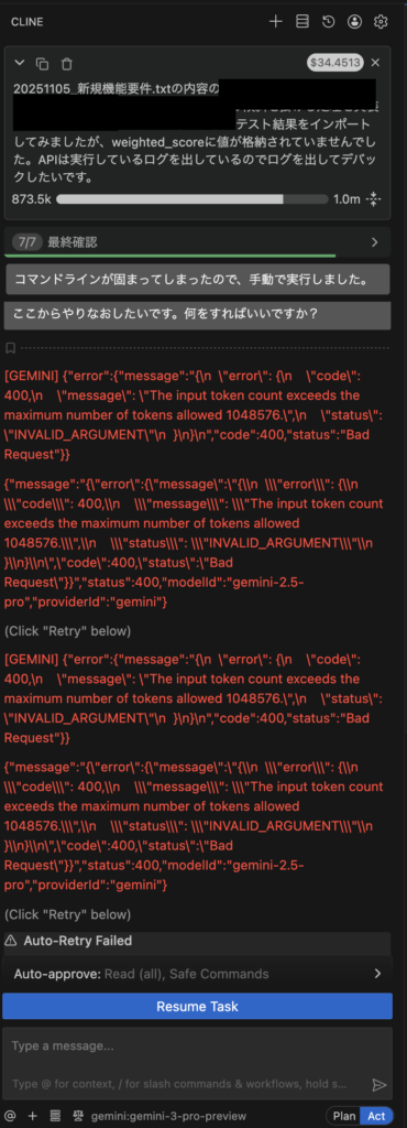 利用リミットが超えた際のエラー