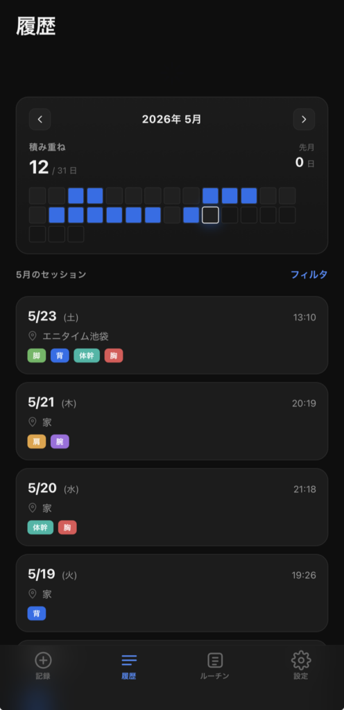 筋トレ記録アプリの履歴画面。日付ごとのトレーニング記録一覧