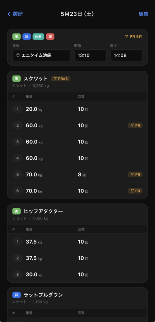 筋トレ記録アプリのセッション詳細画面。種目ごとの重量・回数の記録