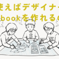 AIを使えばデザイナーでもStorybookを作れるのかを検証する